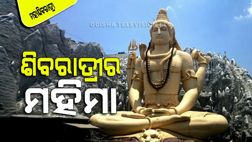 Story behind Mahashivratri