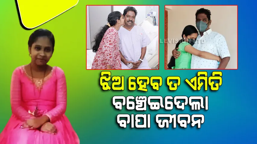 Kerala Girl Donates Liver To Her Father