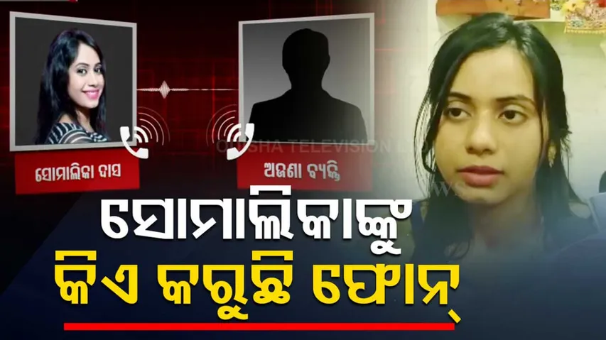 BJD MLA Bijay Shankar Das Girlfriend Somalika Gets Threat Call