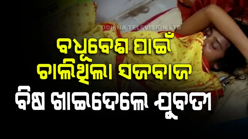 bride eat poison before marriage 