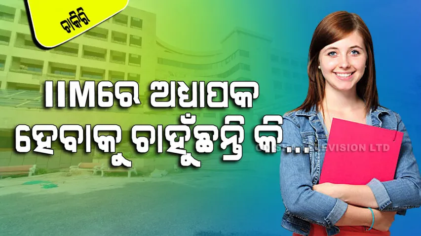 IIM Recruitment 2023