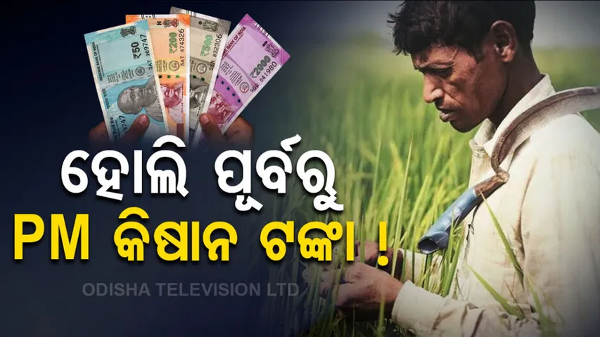 pm kisan yojana