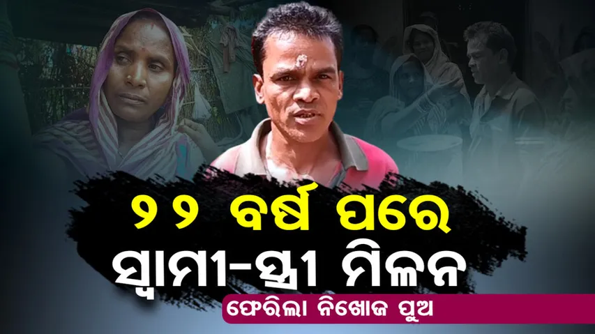 Jajpur Missing Man Returns After 22 Years