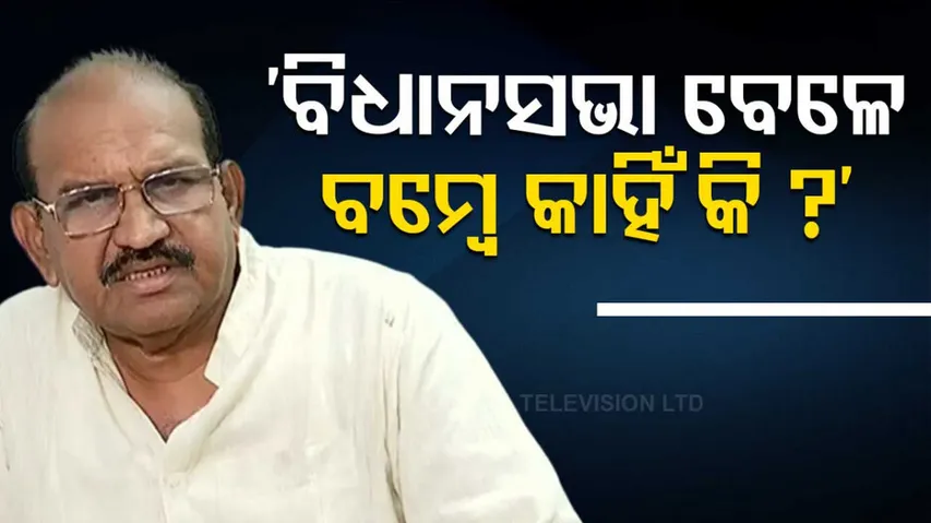 Jaynarayan Mishra Targets BJD