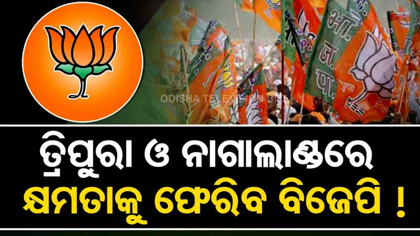 Tripura, Meghalaya, Nagaland Election Results 2023