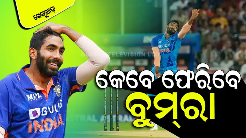 Can Yashpreet Bumrah play in 2023 World Cup