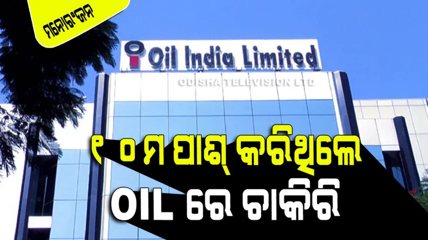 Great opportunity to get boiler operator job without exam in oil india