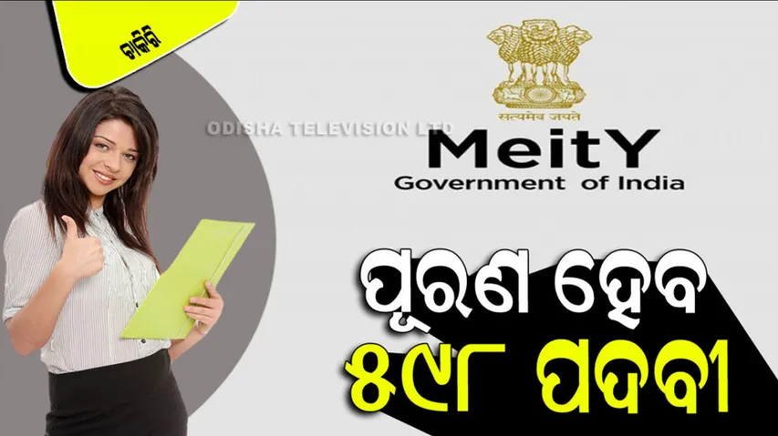 NIC announces bumper vacancy