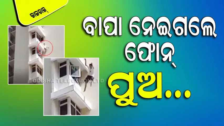 Viral Video: Boy Falls 17th Floor After Parents Take His Phone And Ipad