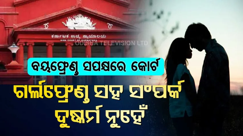 Karnataka High Court