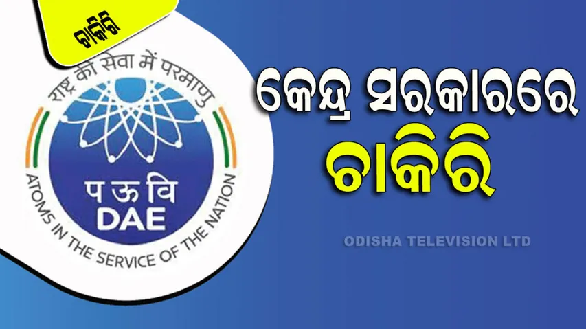 DAE Recruitment 2023