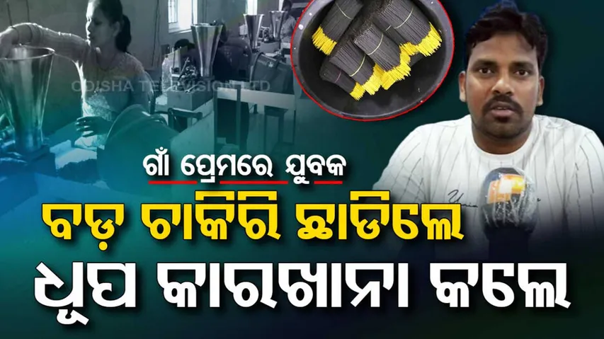 Gunupur MCA Graduate Helping Unemployed Youths To Earn