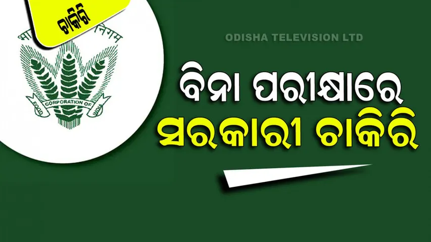 Opportunity to get manager job without exam in FCI