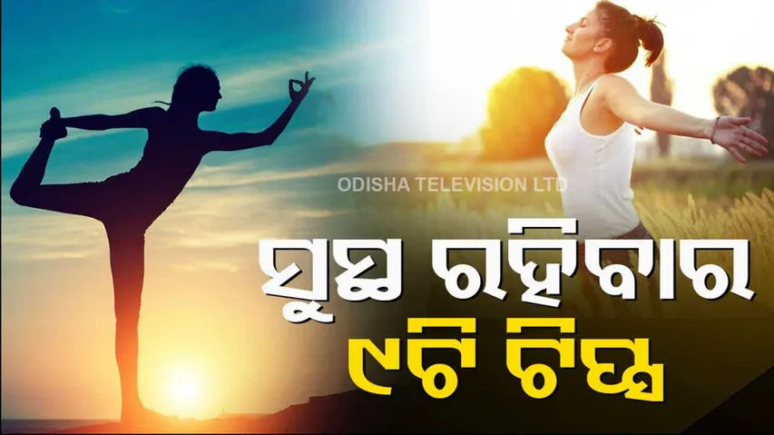 Health Tips: 10 Life Changing Habits That May Help You Live a Long