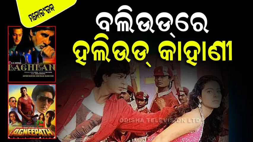 5 blockbuster movies exactly copied from Hollywood