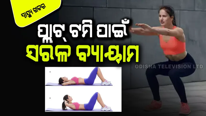 5 simple exercises to reduce belly fat