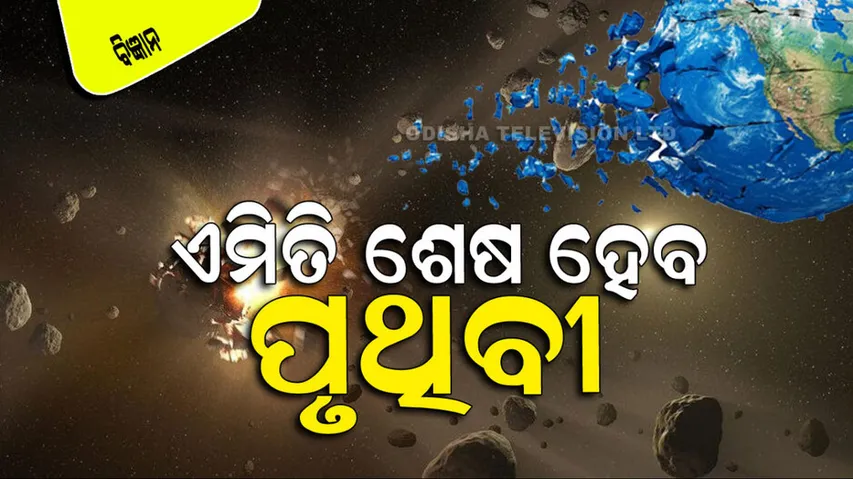 Scientists have found out how the earth will end 