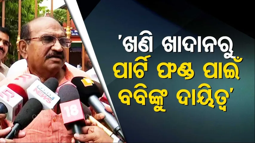 Lop Jayanarayan Mishra Attacks BJP