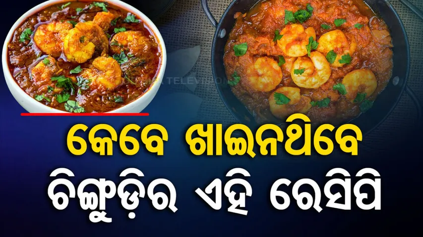 How to Cook Chingu Janhi Rai Recipe