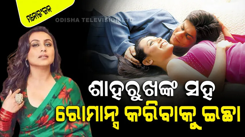 Rani Mukerji Wants Onscreen Romance With Shah Rukh Khan