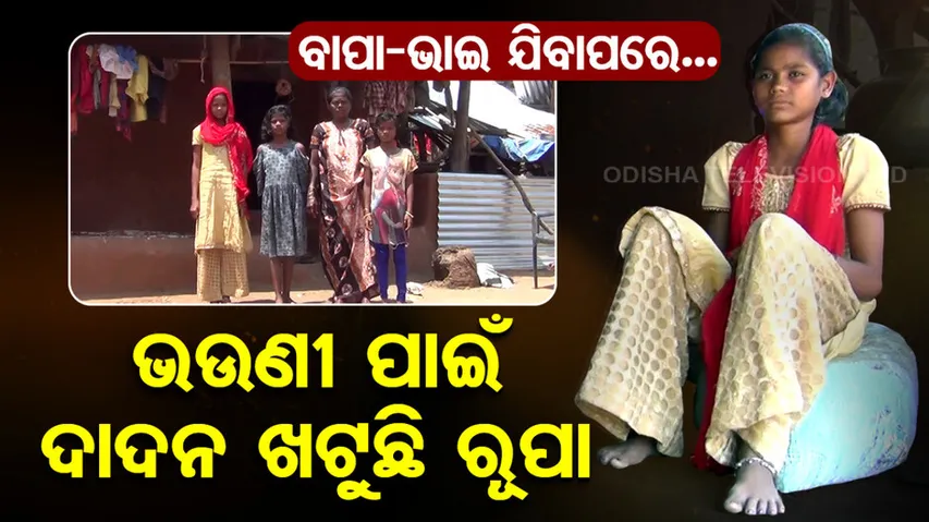 Odisha Girl Turns Bonded Labourer