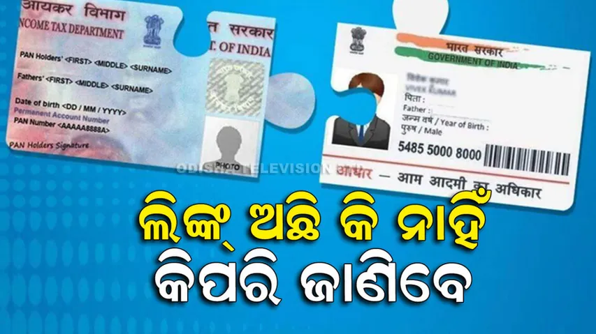 How To link PAN with Aadhaar