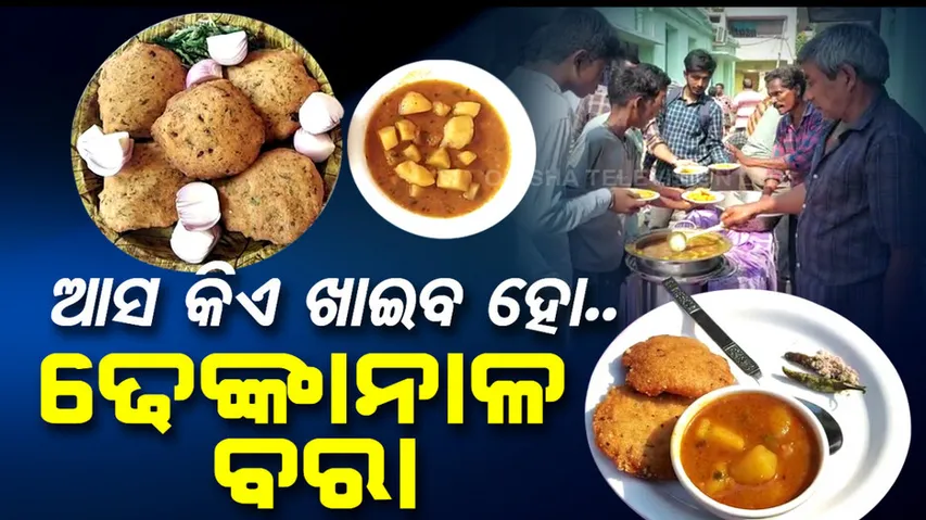 People have toothsome Odia delicacy bara to celebrate ‘Bara Dibasa’ in Dhenkanal