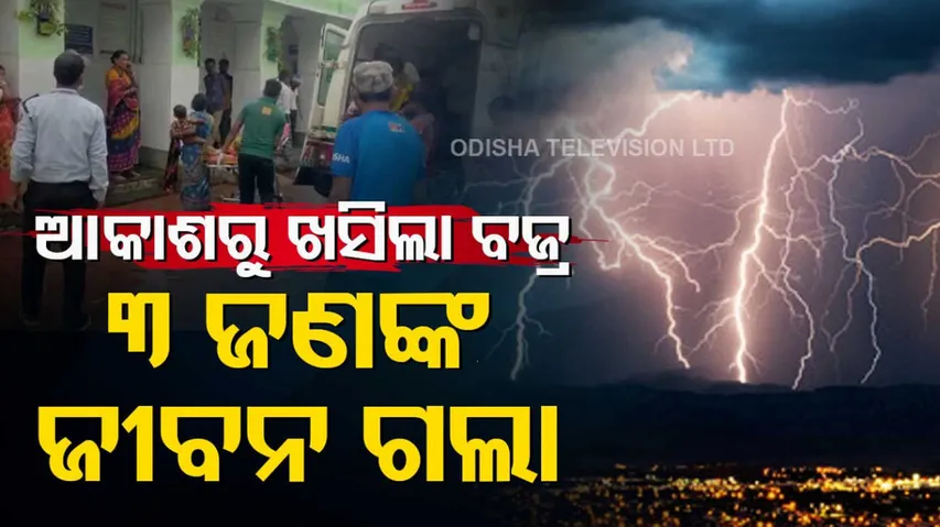 3 killed in lightning strikes, thunderstorm in karanjia 