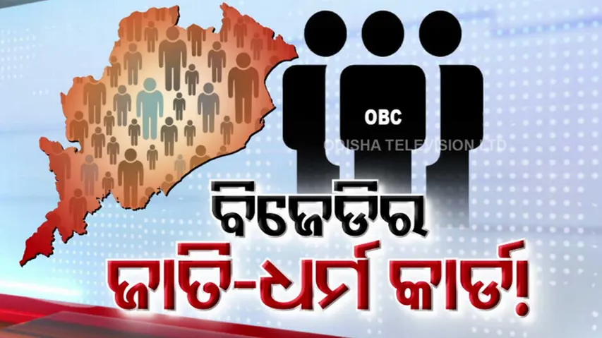 OBC census sparks political slugfest in Odisha
