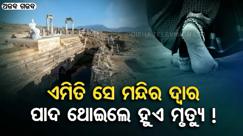 India Most Mysterious Temple