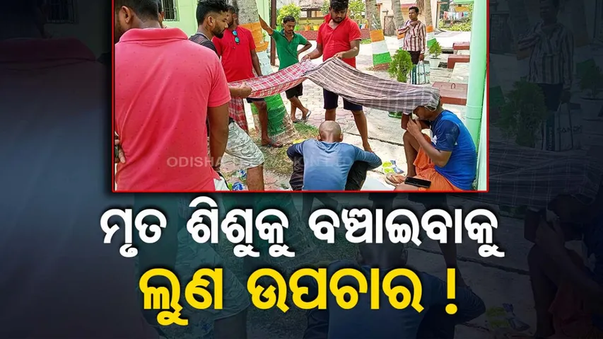 Salt Treatment To Minor Boy Bhadrak Superstitions