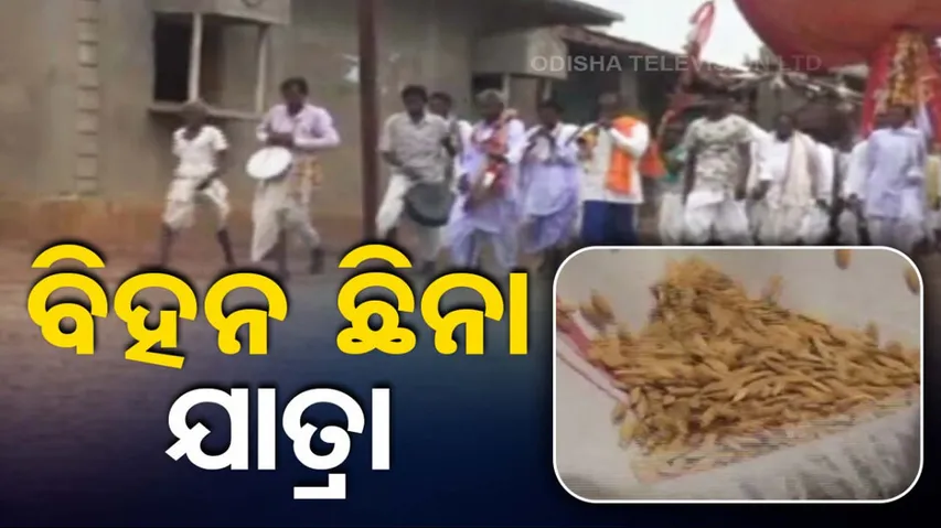 Adivasi Ritual, Bihana Chinna Jatra