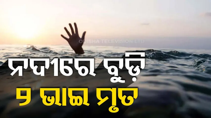 Balasore Drowning Death