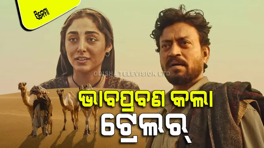 Irrfan Khan Last Film The song Of Scorpions Trailer Released