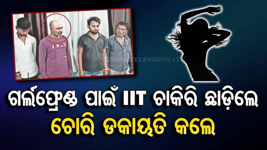 IITian Left high paid Job For Bar Dancer Girl Friend