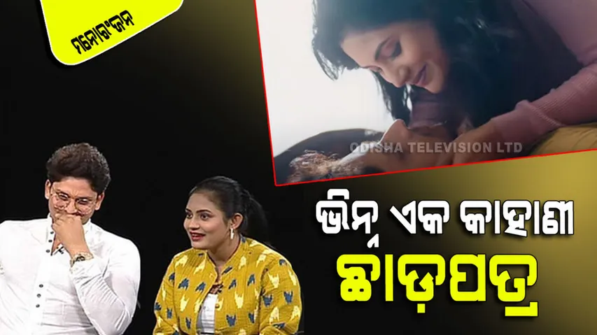 Odia Web Series Chhadapatra Teaser Released