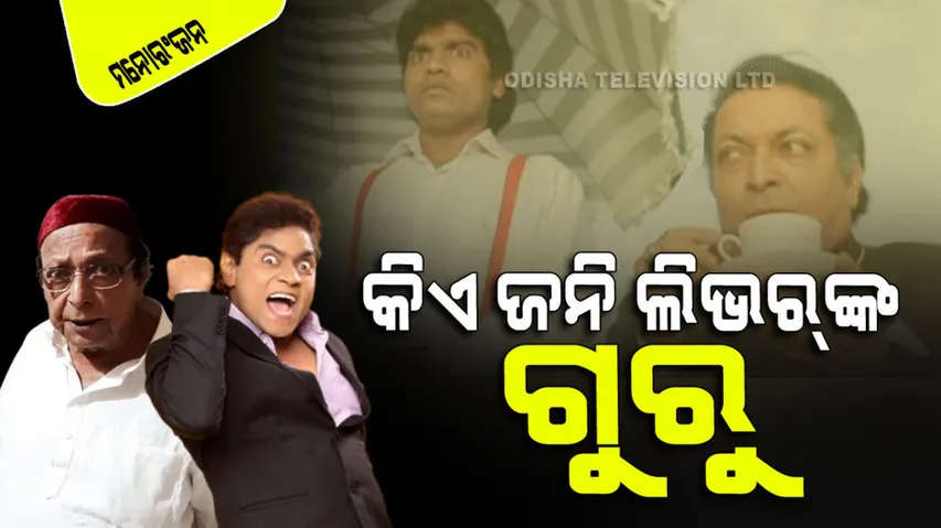 Who Is Johnny Lever Guru