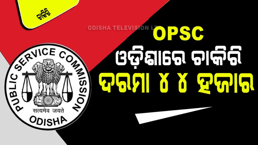 OPSC Ayurvedic Medical Officer Recruitment 2023