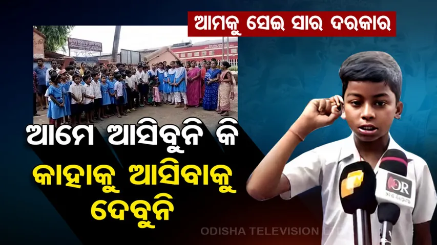 School Student Protest In Bhadrak