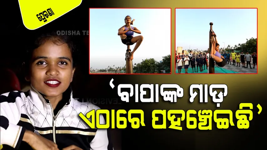 Women Empowerment Mallakhamba Artist Recky Prava Ray