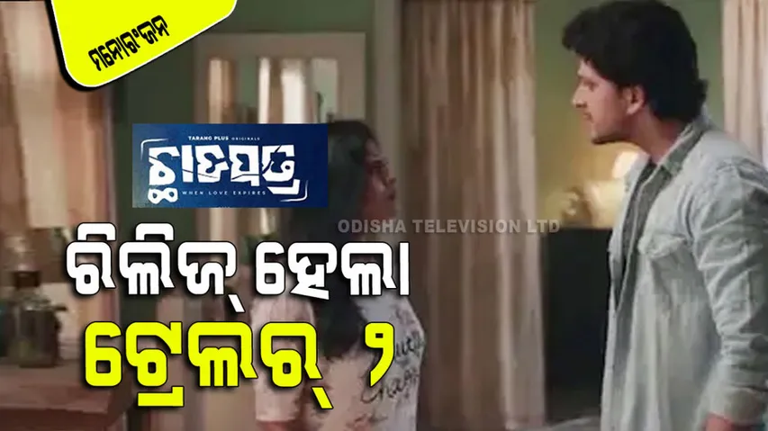 Chhadapatra Second Trailer Released