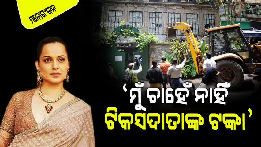 Kangana Ranaut Mumbai House