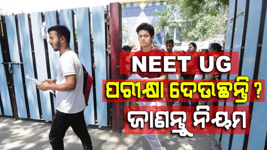 NEET Dress Code 2023 Released