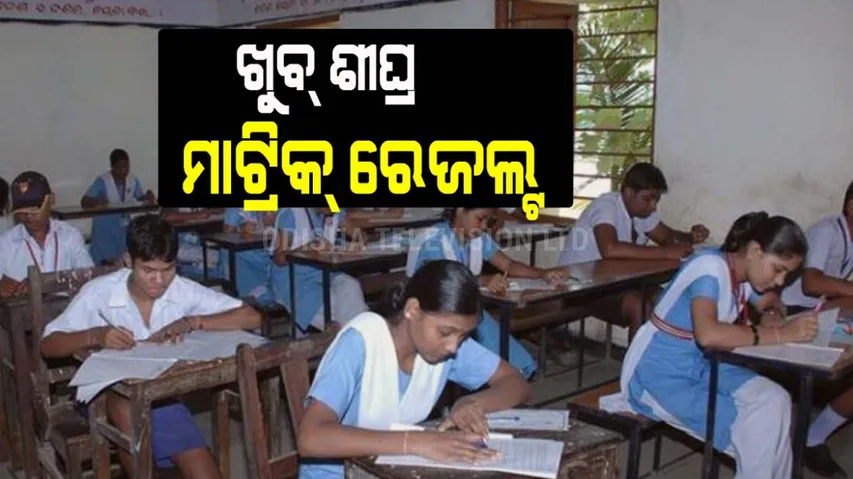 Matric Exam Results 2023