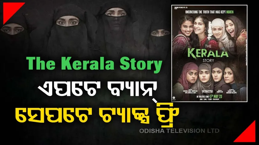  CM Yogi Adityanath On The Kerala Story