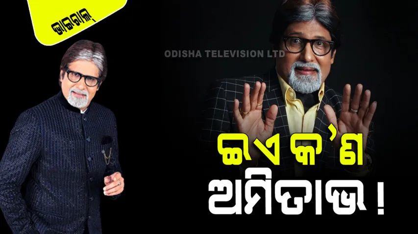 Amitabh Bachchan look alike shashikant pedval video goes viral
