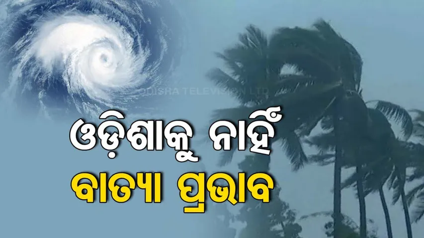 Odisha Cyclone Updates