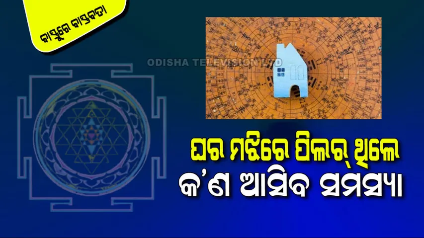 Vastu Tips  For Home