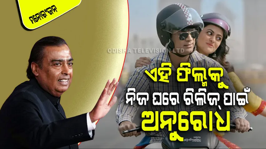 Mukesh Amban Requested To Screening Ab Dilli Dur Nahin In Antilia