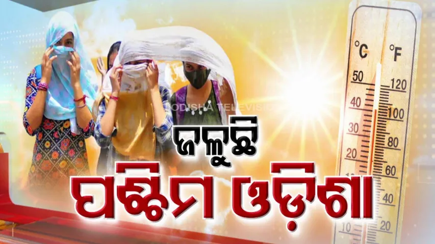 Odisha Weather Update News 